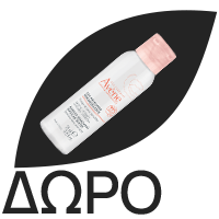 AVENE Demaquillant Douceur Pour les Yeux, Απαλό Τζελ Ντεμακιγιάζ Ματιών - 125ml