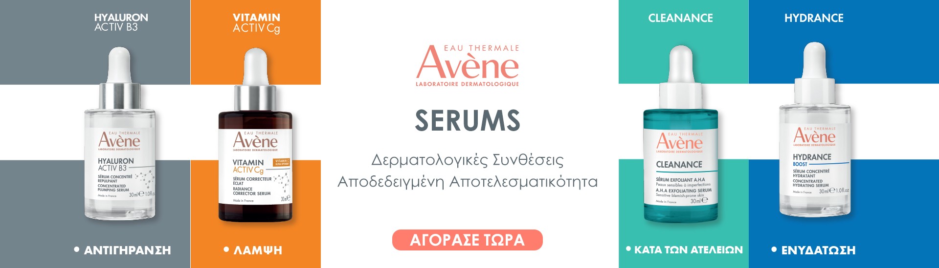 Φανταστικά serum για κάθε τύπο επιδερμίδας