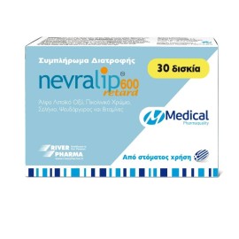 MEDICAL Nevralip Retard 600, Αντιοξειδωτικός Συνδυασμός 9 Συστατικών - 30tabs